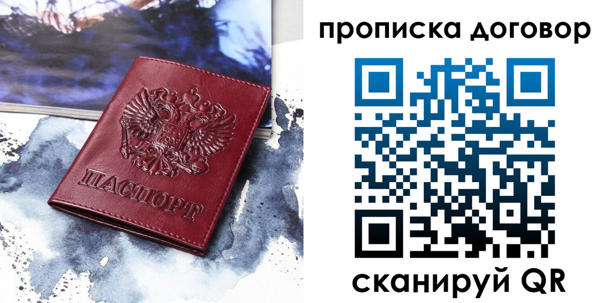 прописка поиск в Могочи