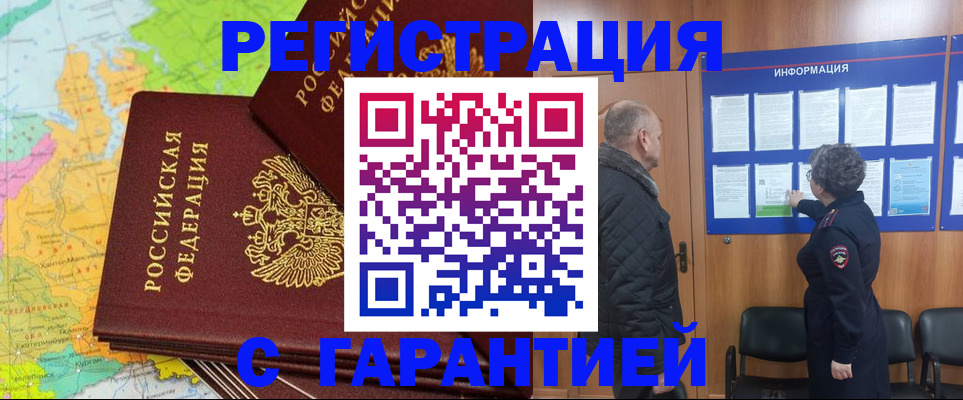 временная регистрация для всех в Могочи