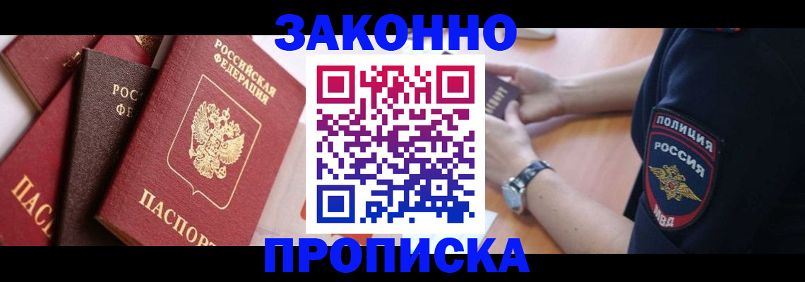 временная регистрация для всех в Могочи